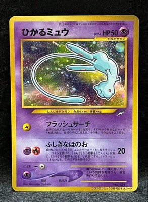 Shining Mew #151 2001 Corocoro Comics Promo Holo Old Back Japanese Pokemon Card