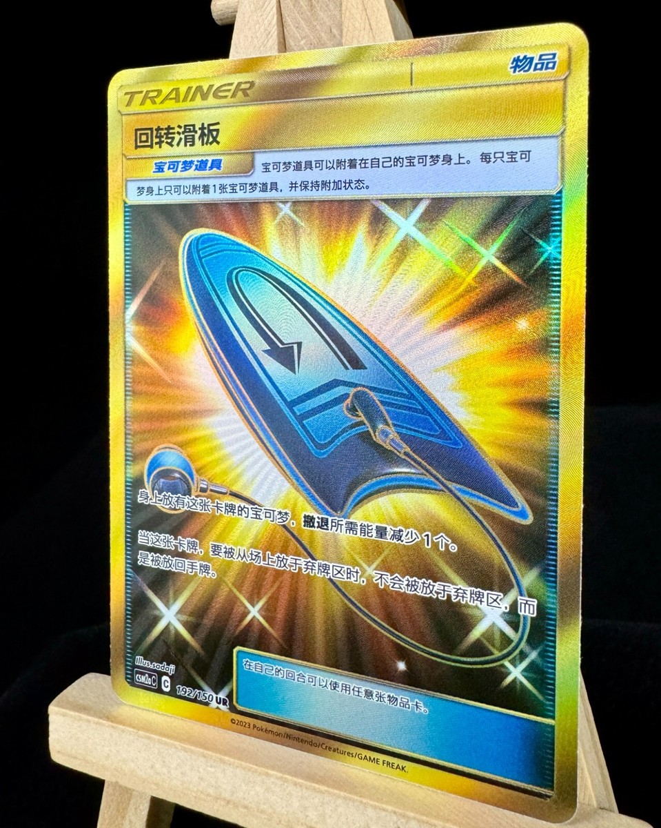 Pokemon TCG S-Chinese Sun&Moon CSM2aC 192 U-Turn Board UR