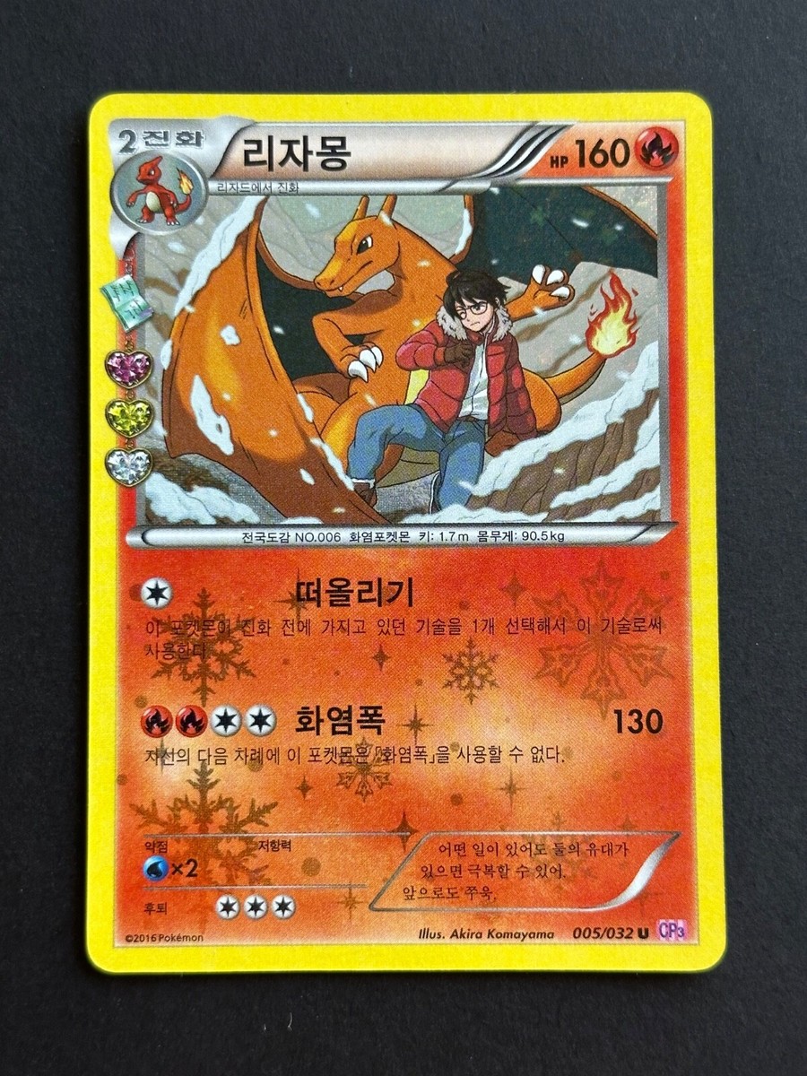 Pokemon Card - JCC - Dragonfly Charizard - CP3 005/032 - Korean