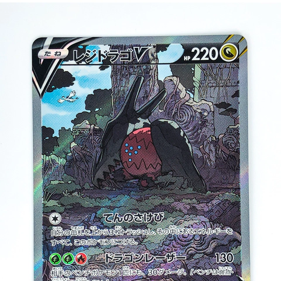 Regidrago V SR SA 108/098 S12 Paradigm Trigger - Pokemon Card Japanese - Image 3 of 4