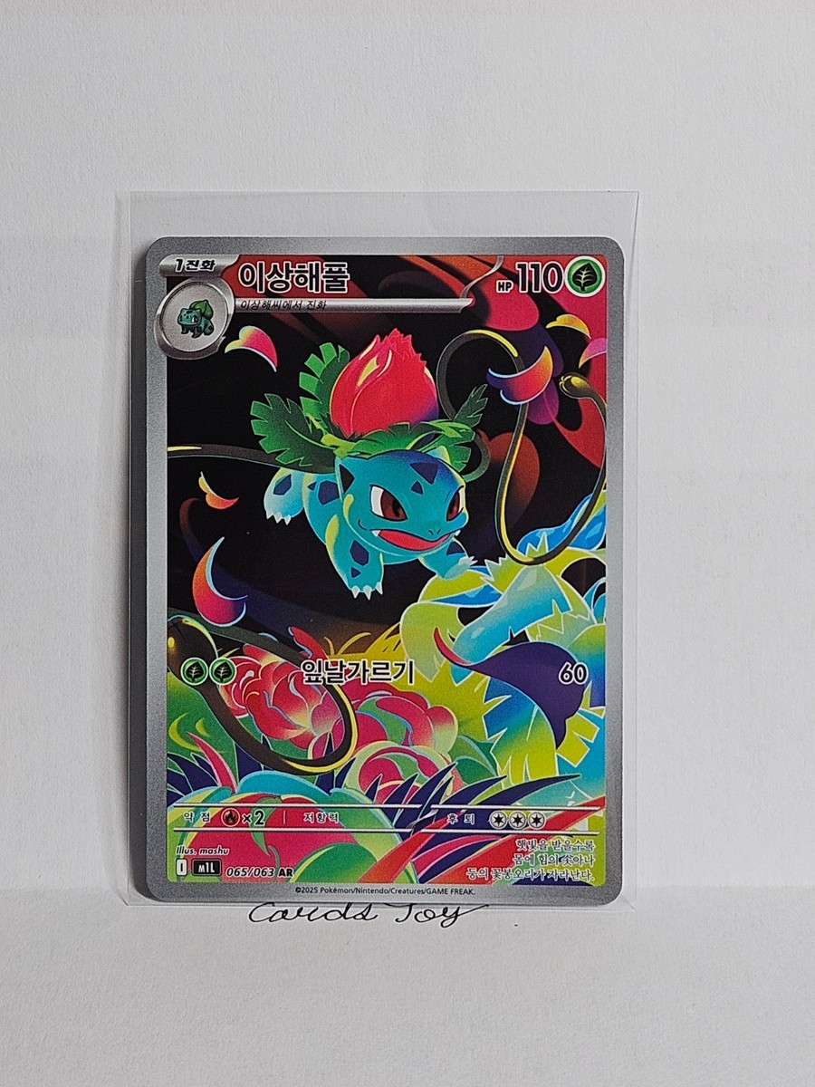 Ivysaur AR 065/063 M1L Mega Brave - Pokemon Card MEGA Korean | eBay