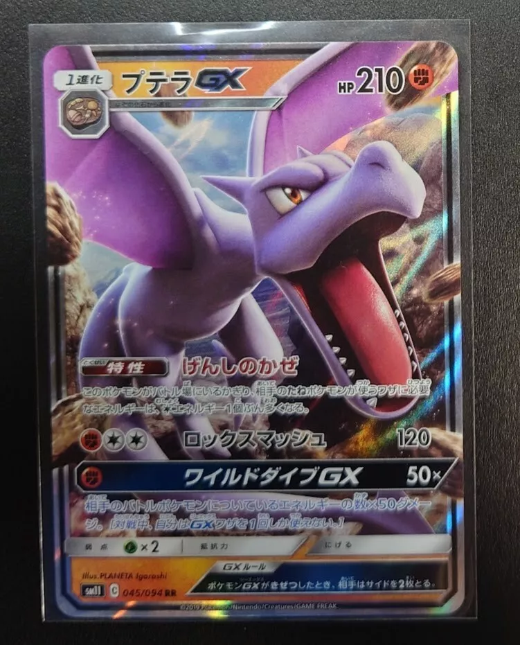 Aerodactyl GX 045/094 SM11 - Paper Moon Japan - annex 