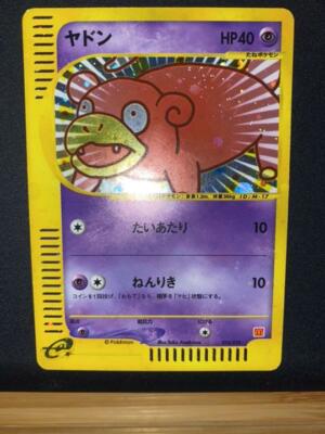 【スキャナー画像付き】ヤドン e マクドナルド Slowpoke 呆呆獸 ★ Slowpoke Holo McDonald's E Series Promo Pokemon Card Rare Japanese