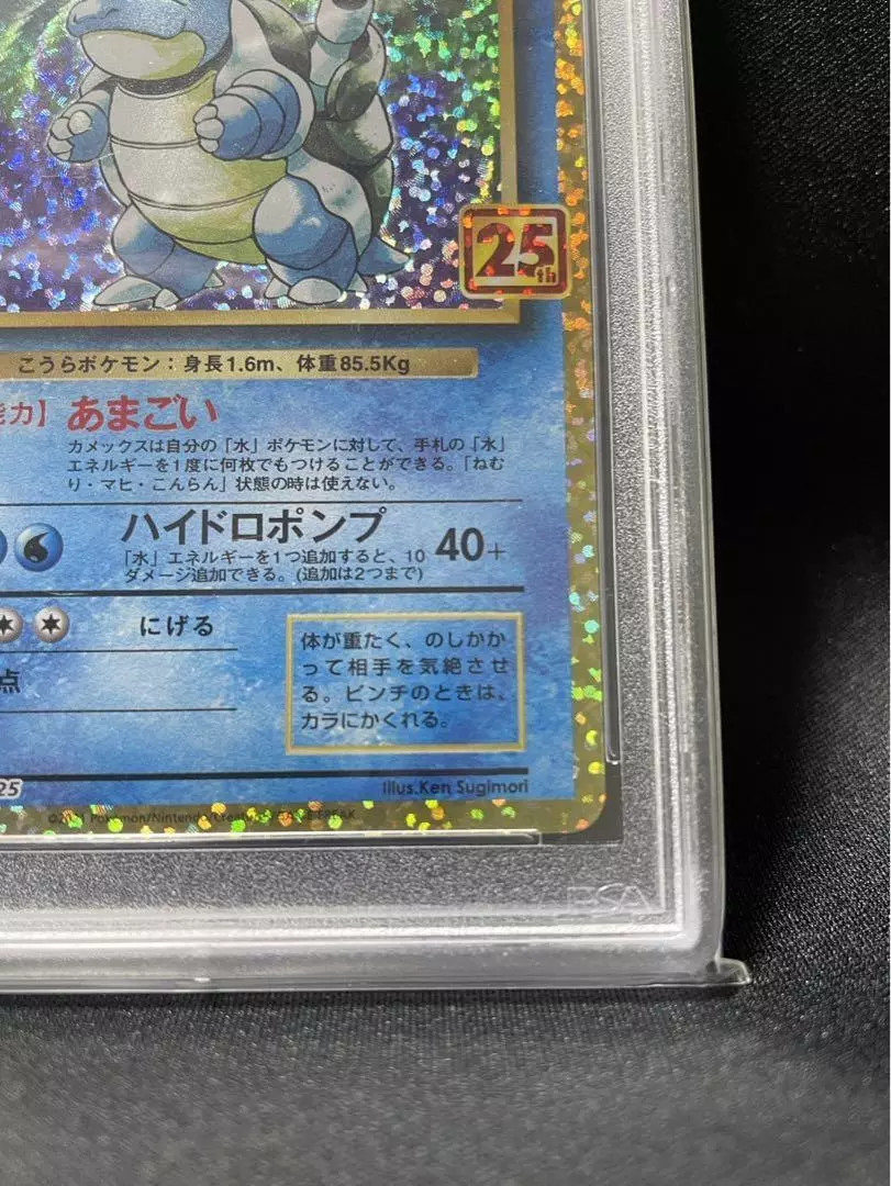【完美品】カメックス 25th PSA10 S8a-P 003/025 Blastoise 003/025 S8a-P 25th Anniversary PROMO Pack
