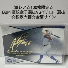 [OBO/MSG]   Limited Edition 100 Pieces Daisuke Matsuzaka Sfs21 Gold Foil