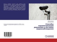 Sposoby Parametrizacii Dwizheniq W Sistemah WideonablüDeniq Veronika Vagner