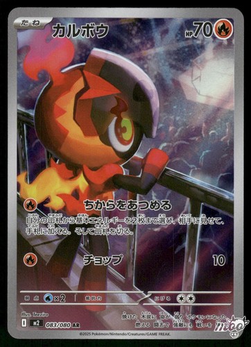 2025 Near Mint Pokemon Charcadet 083/080 Inferno X Japanese  M2 AR
