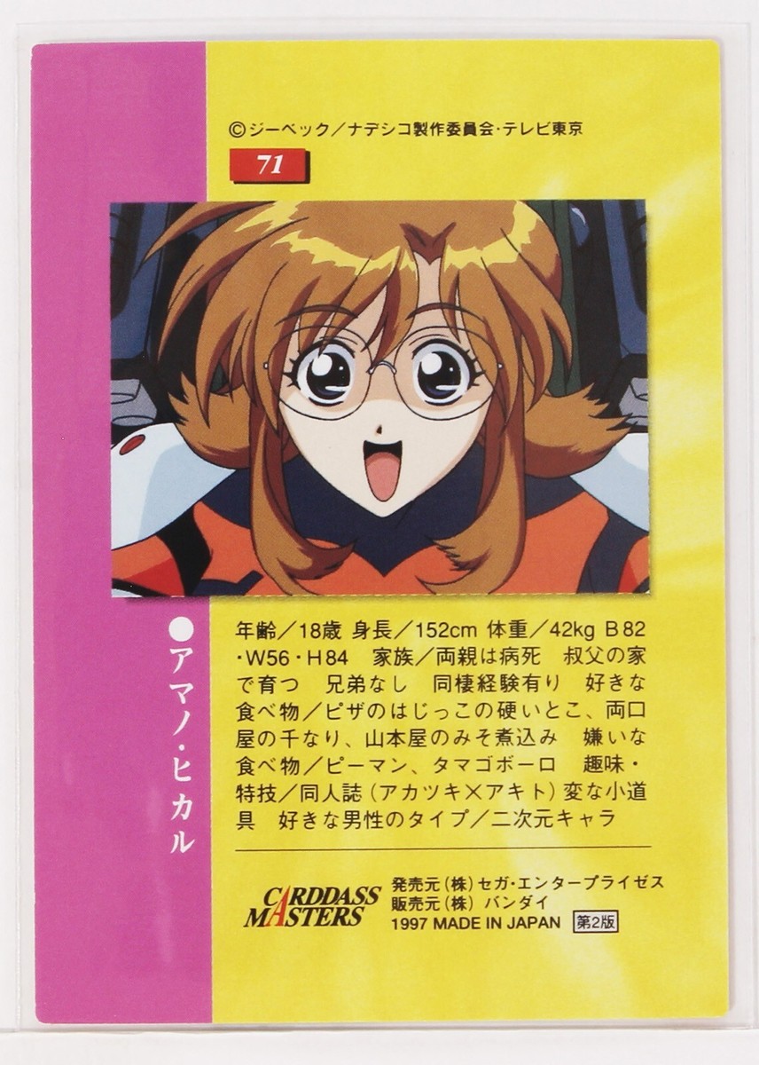 Hikaru Amano No.71 - Martian Successor Nadesico Trading Card | eBay