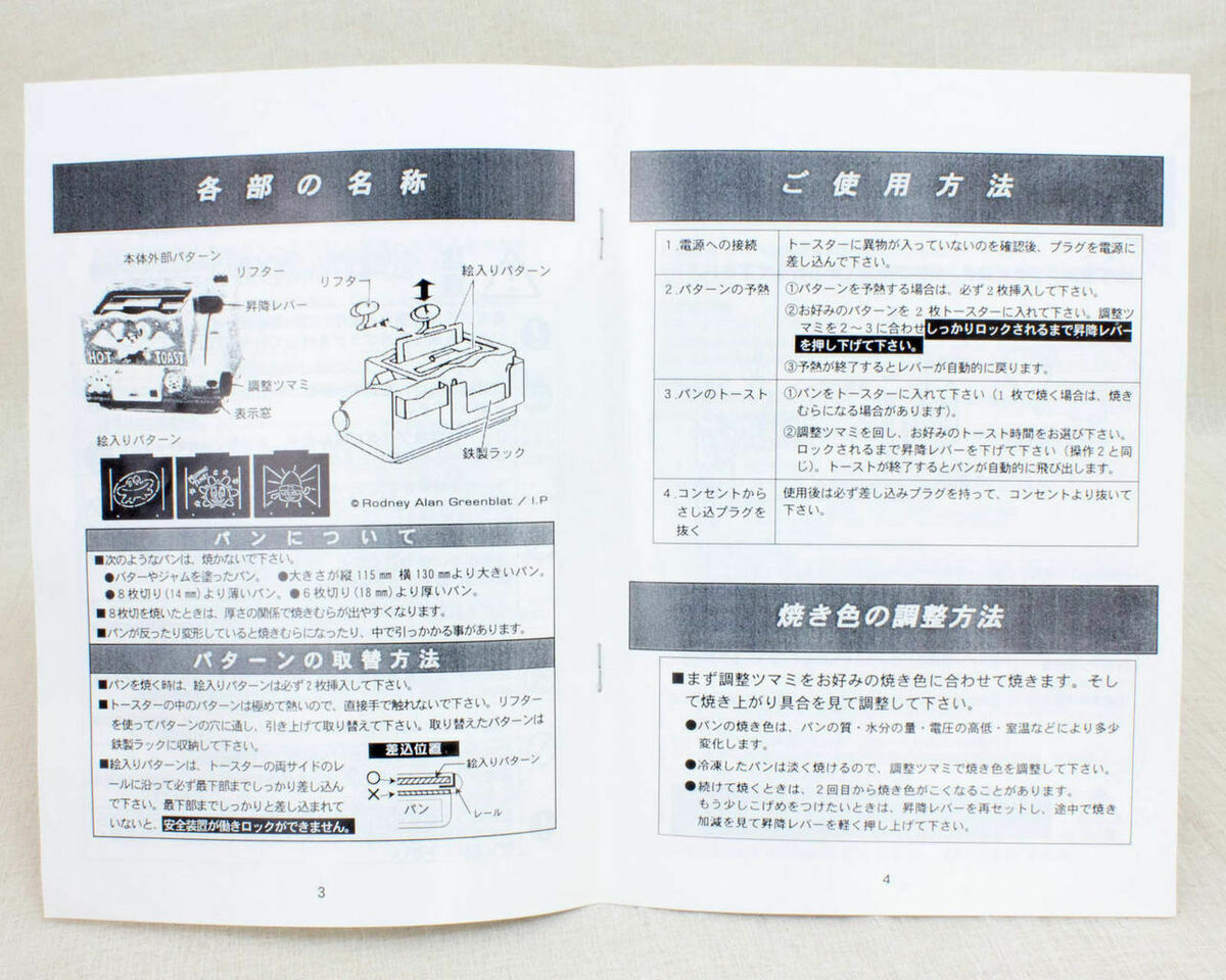 RARE! Parappa The Rapper Space Age Printing Toaster JAPAN RARE! Parappa The Rapper Space Age Printing Toaster JAPAN