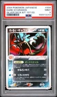 2004 POKEMON JAPANESE SILVER DECK KIT 1ST EDITION #004 DARK GYARADOS PSA 9