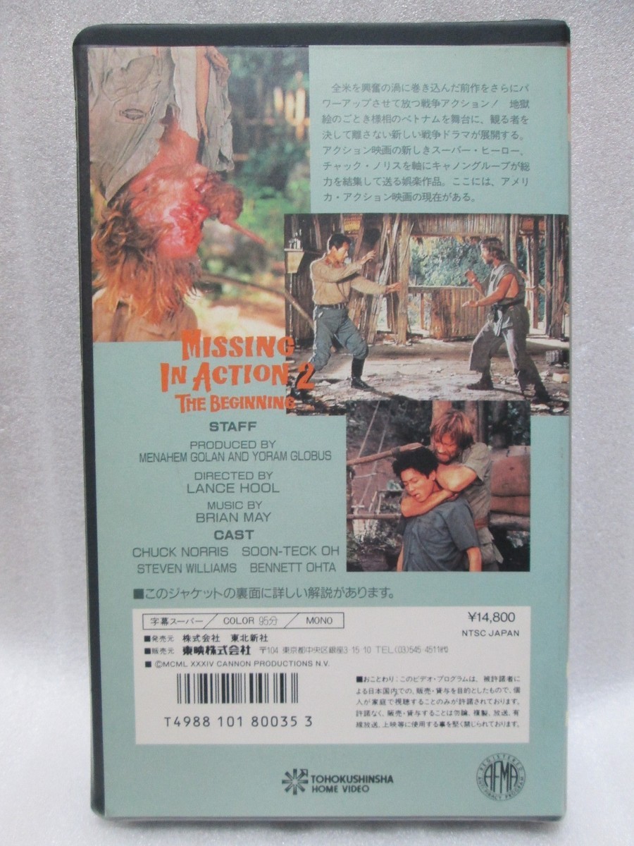 MISSING IN ACTION 2: THE BEGINNING:Chuck Norris - Japanese