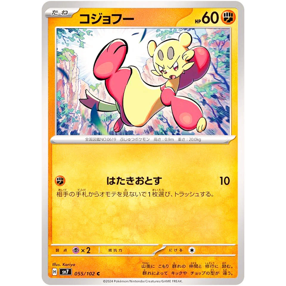 Mienfoo C 055/102 SV7 Stellar Miracle - Pokemon Card Japanese Scarlet & Violet - Image 2 of 3