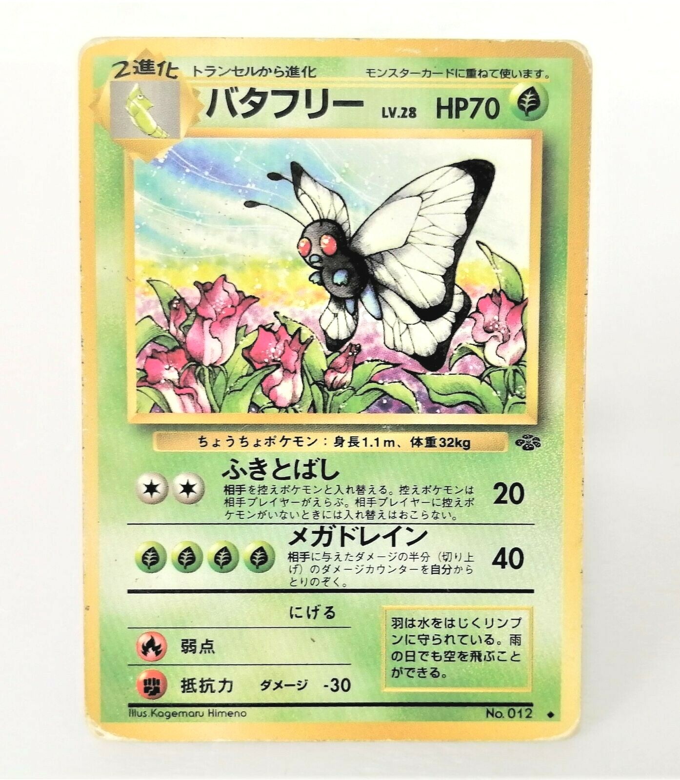 Pokemon Card Butterfree Old Back No 012 Lv28 Hp70 Nintendo Game Japan Rank C Ebay