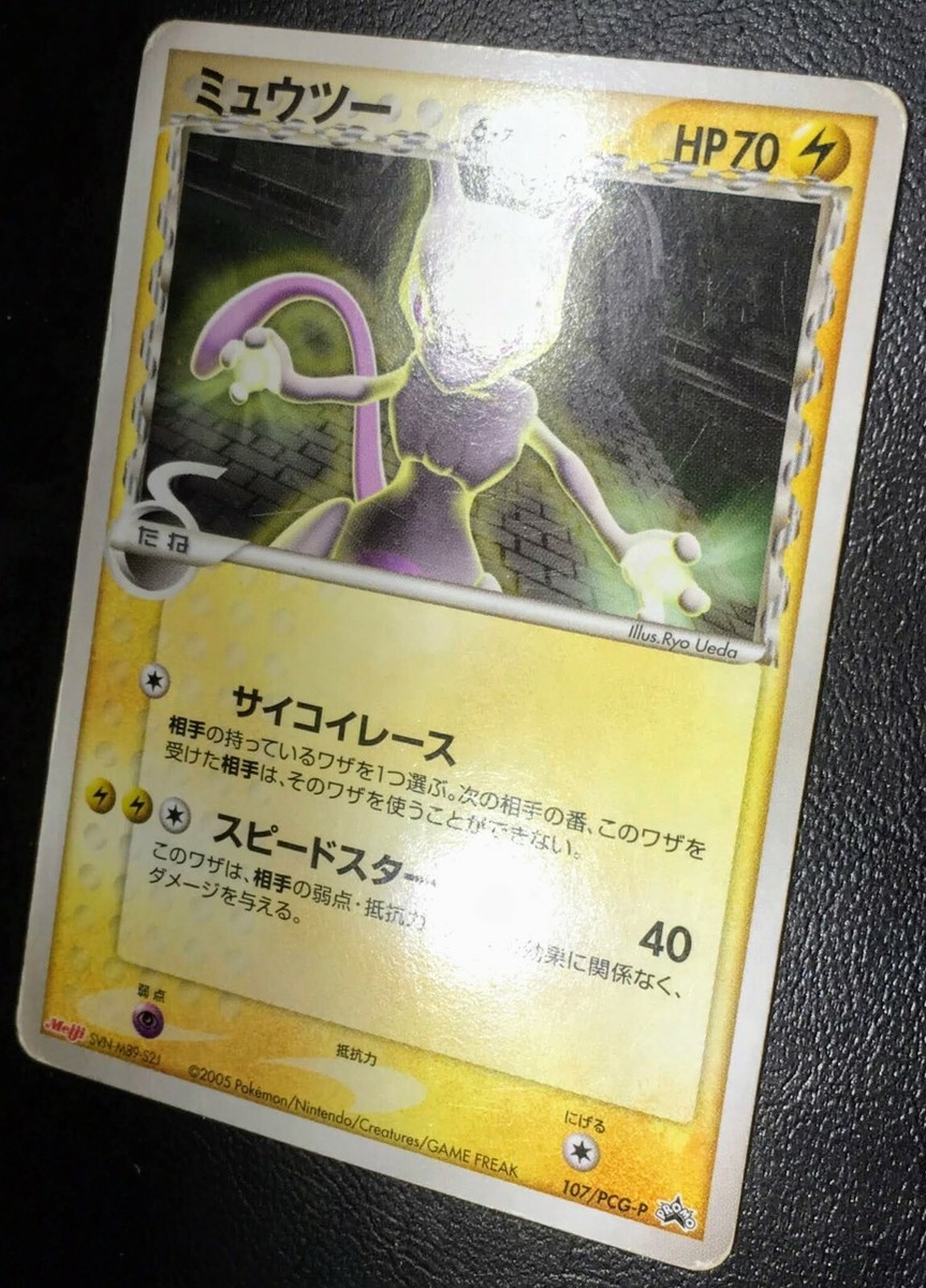 美良品
Phenix フェニックス ノルウェイチームモデルミドラージャケット Mewtwo Delta Pokemon Card Meiji Promo 107/PCG-P Vintage Rare