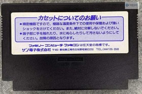 Sunsoft Dodge Danpei 2 (Famicom) Game Cartridge w/ Box & Manual