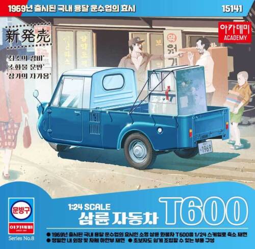 Academy 15141  1/24 scale T600 motorcycle model kit - 第 1/4 張圖片