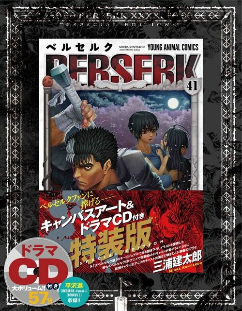 BERSERK Vol 41 Special Edition w Canvas Art Board Drama CD Manga
