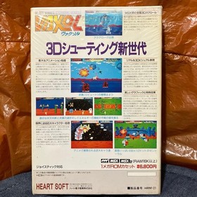 MSX2 Game VAXOL VAXOL HEART SOFT 1987 Japanese