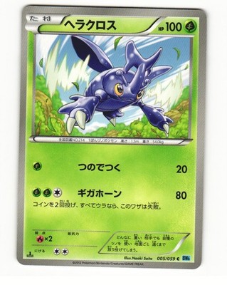 Heracross 005/059 Common 2012 Freeze Bolt Pokemon Japanese HP | eBay