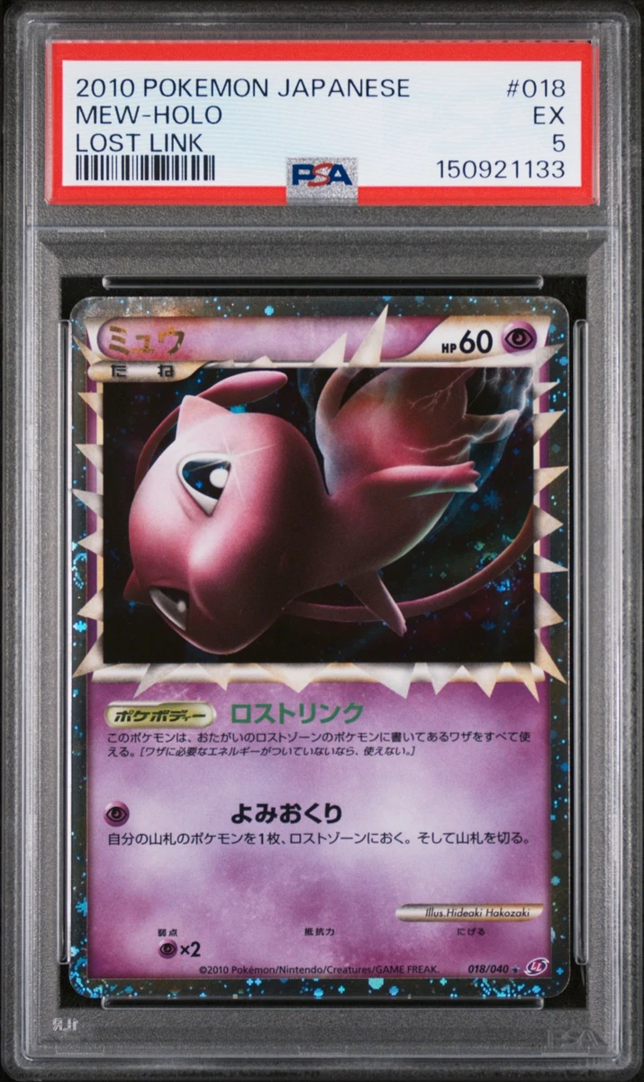 ミュウ ☆ LL ロストリンク 018/040 Mew Lost Link 希少 Preços baixos em Mew 018/040 Ll: Lost Link | eBay
