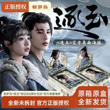 Pursuit of Jade Zhang Linghe Official trading...