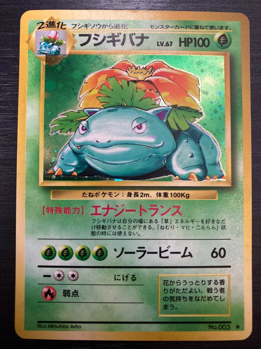 Venusaur Pokemon Card Old Back Japanese | eBay