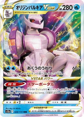 2022 Origin Forme Palkia VSTAR 028/172 Triple Rare VSTAR Universe Holo NM/M