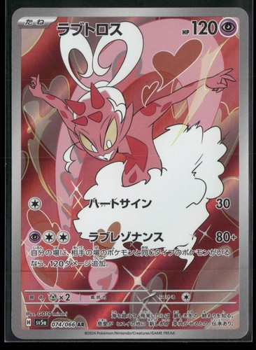 Enamorus 074/066 AR SV5a: Crimson Haze Holo NM Pokemon JPN