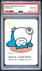 2025 POKEMON TARUKA SNORLAX PSA 10