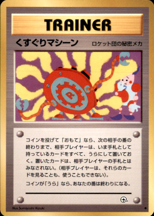 Vintage Tickling Machine Uncommon Challenge from the Darkness NM 1998 Japanese