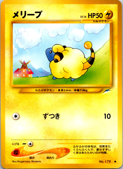 Mareep Normal Common Darkness, and to Light...  NM
