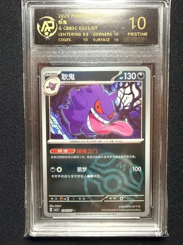 Gengar Master Ball Chinese RPA Graded 10 Card Not PSA