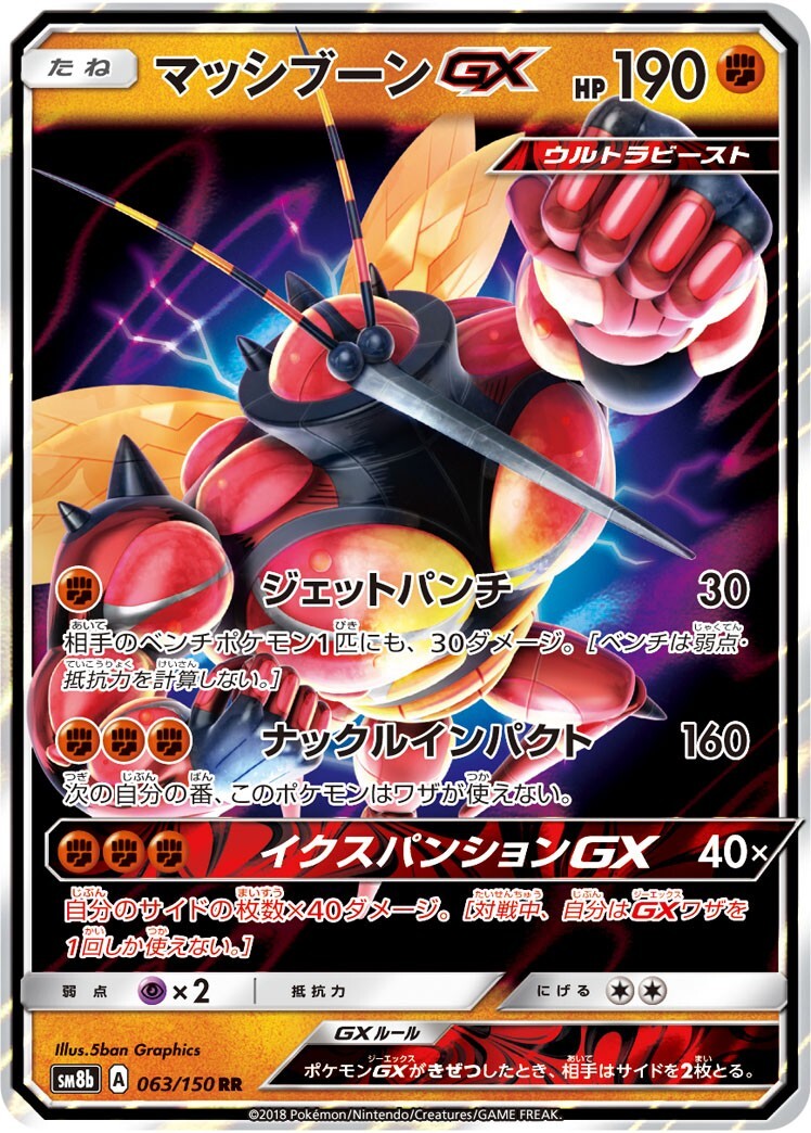 Pokemon TCG Buzzwole GX SM8b 063/150 RR - GX Ultra Shiny HOLO Japanese NM