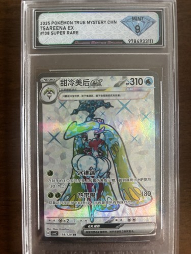 Nintendo 2025 True Mystery Tsareena ex 138/128 Super Rare Holo Chinese Graded