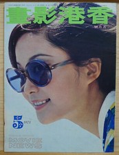 1973 Chinese Hong Kong Movie News Magazine No.89                 Szu Shih     Tik Lung
