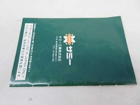 Famicom Software Magic Candle Sammy FL989