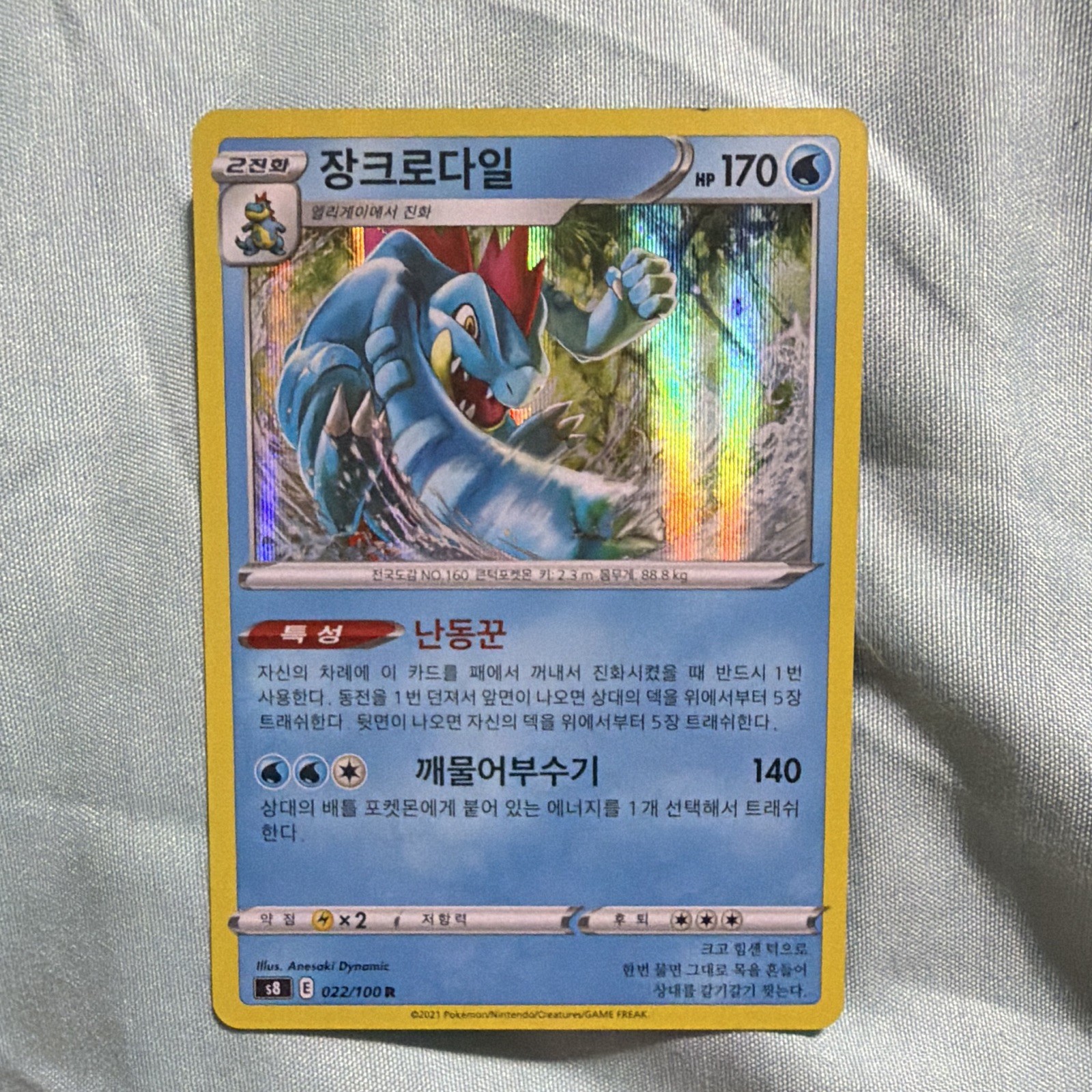 Jangkeurodail (Feraligatr) 022/100 Holo Rare Korean S8 Fusion Arts HP170 2021