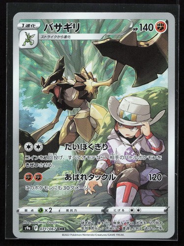 Kleavor Holo Character Rare S9a: Battle Region 071/067 NM