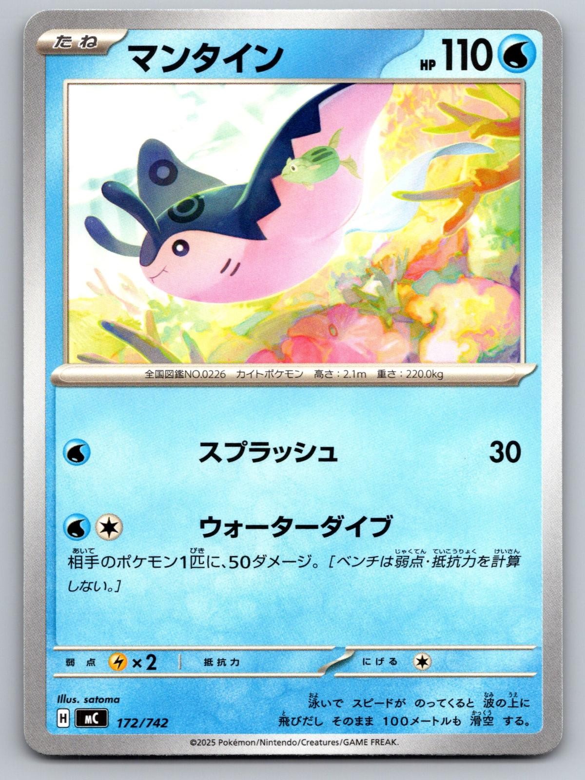 Mantine 172/742 Starter Deck 100 Battle Collection Pokemon Japanese Near Mint