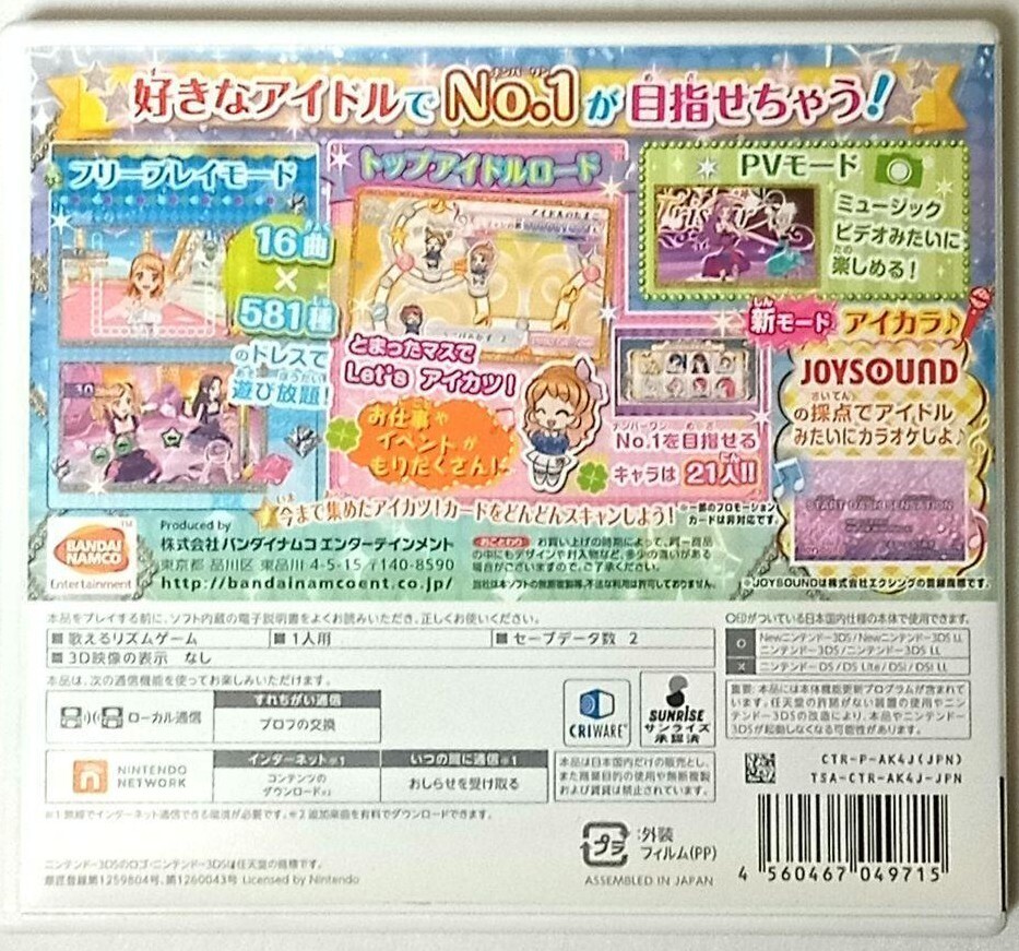 Nintendo 3DS Aikatsu My No.1 Stage 2015 Japanese Games