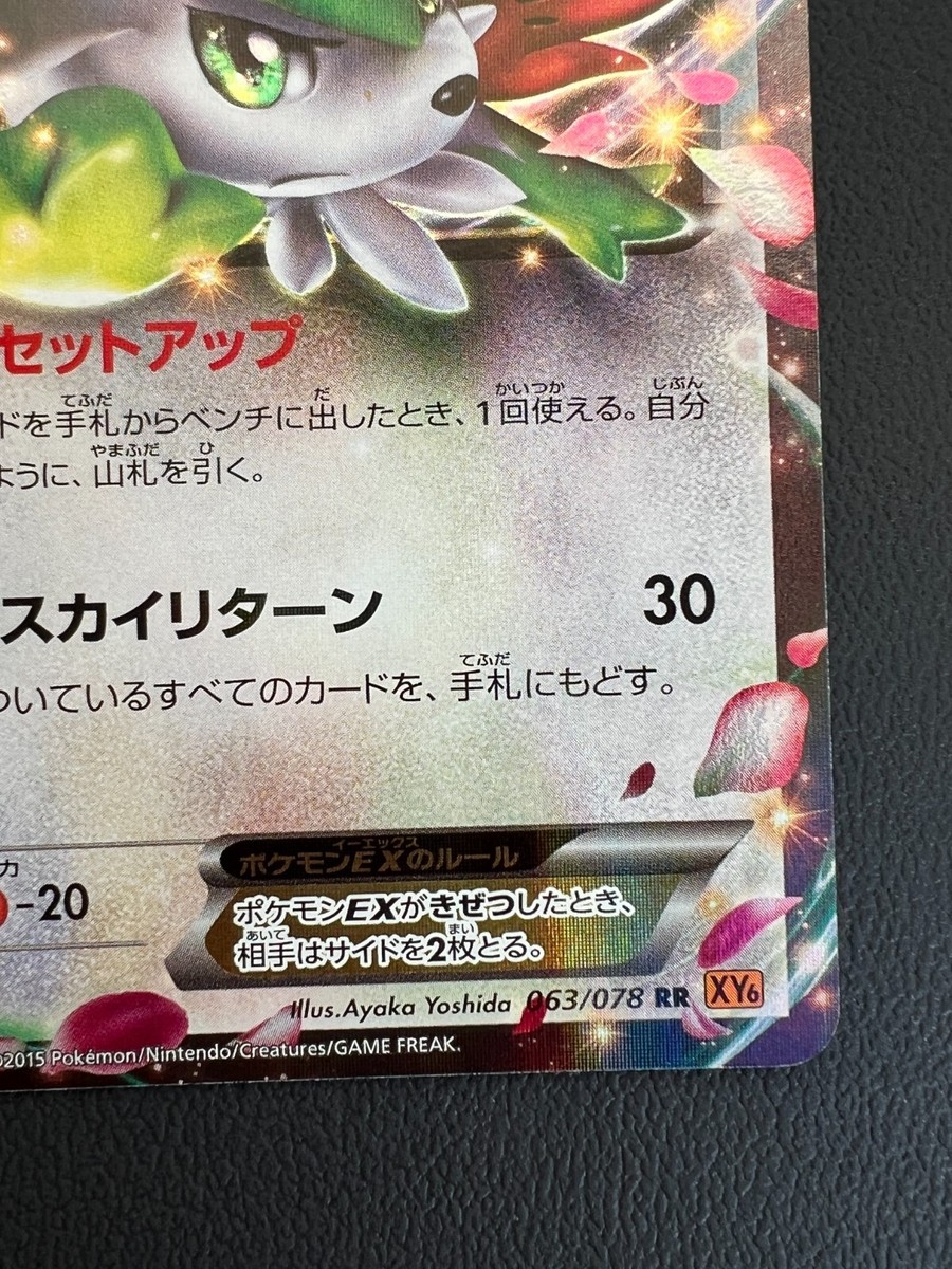 Shaymin EX 063/078 RR XY6 pokemon card japanese Holo Shaymin EX 063/078 RR XY6 pokemon card japanese Holo