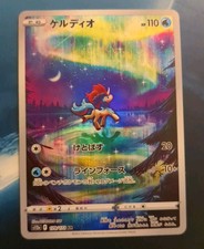 Keldeo 179/172 S12a: Vstar Universe Holo (Japanese)
