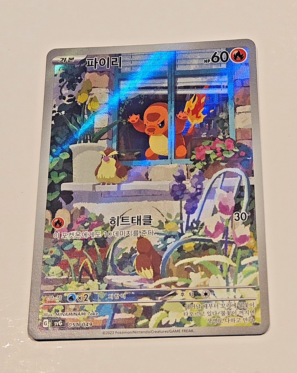 Charmander 051/049 AR SVG Special Deck Set ex Venusaur Charizard