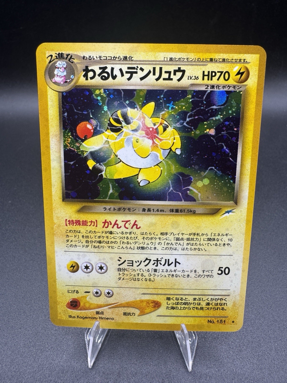 Pokemon Japanese "Darkness, and to Light" No. 181 DARK AMPHAROS CLEAN HOLO NM