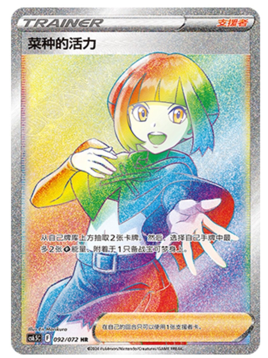 Pokémon TCG Chinese Sword & Shield CS6.5C-092/072 HR Trainer