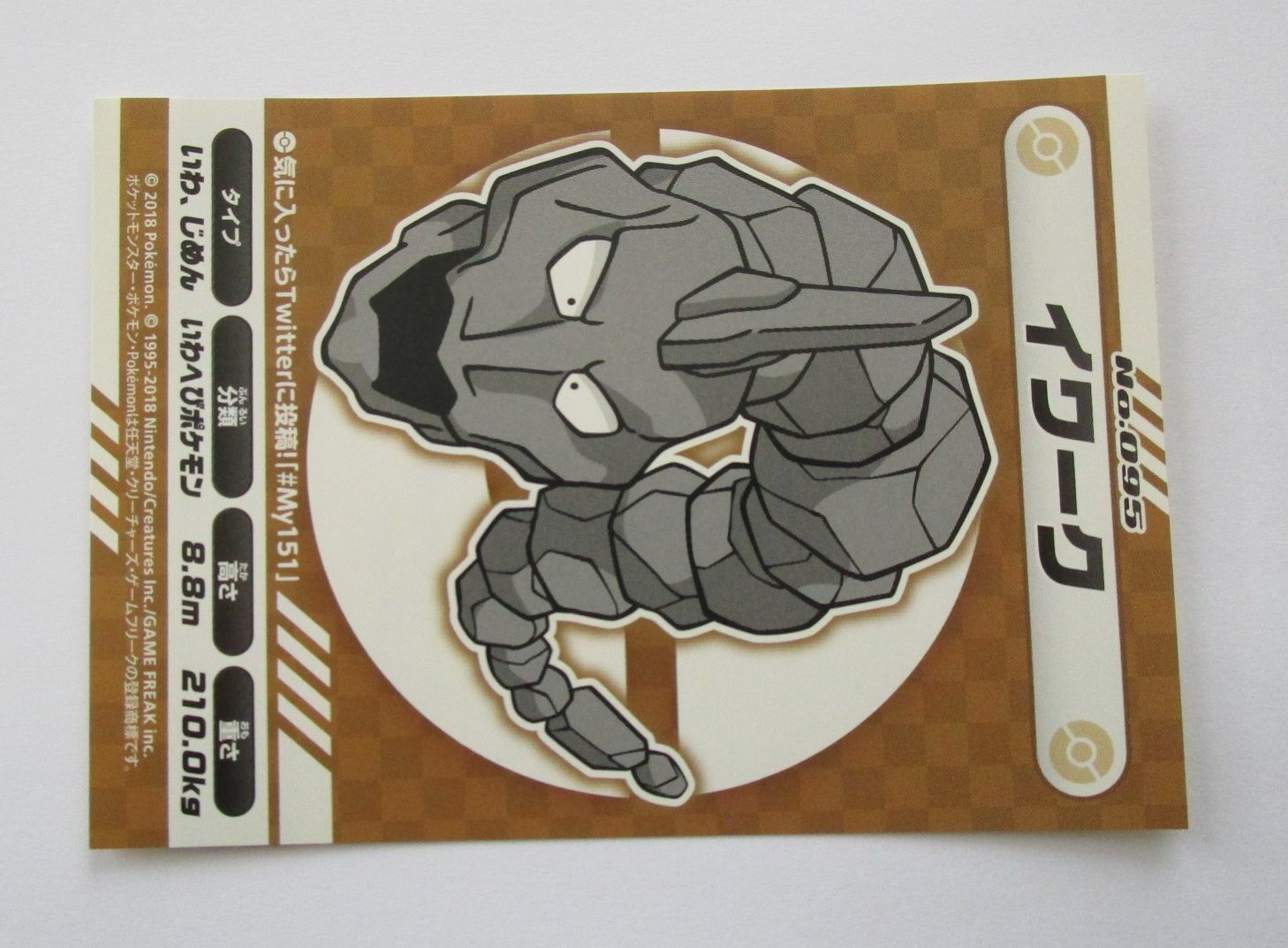 Pokemon Onix sticker 5491095