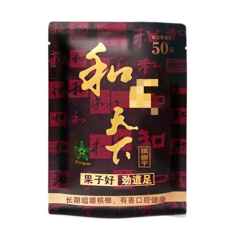 和成天下金石之交槟榔48g*5包】湖南特产槟榔果即食零食50元版槟 和成天下金石之交槟榔48g*5包】湖南特产槟榔果即食零食50元版槟