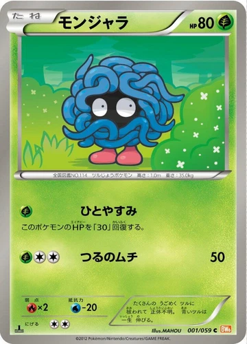 Tangela 001/059 Bw6: Cold Flare