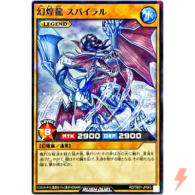 Phantasm Spiral Dragon - Normal Parallel RD/TB01-JP063 Godbreath Wing -  YuGiOh | eBay