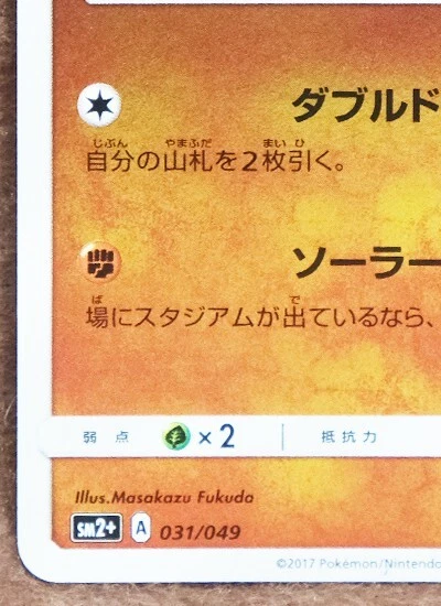 Solrock Holo 2017 031/049 Nintendo Gamefreak Rare Pokemon Card Japanese F/S - Image 4 of 4